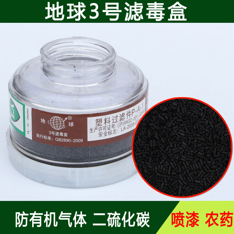 跨境地球2596-3号-4-7号单罐面具防毒过滤盒P-A-1/P-K-1虑盒