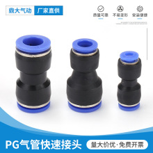 pg气管快速接头气动直通快插接塑料PG变径对接头6-4_8-6_10-8_12