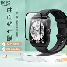 适用OPPO Watch 4 Pro手表曲面3D复合材料软膜 Watch 4 Pro水凝膜