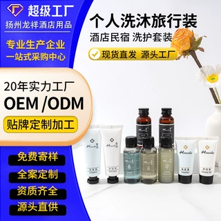 【厂家定制】酒店一次性洗发水和沐浴露瓶装30g宾馆民宿出差便携