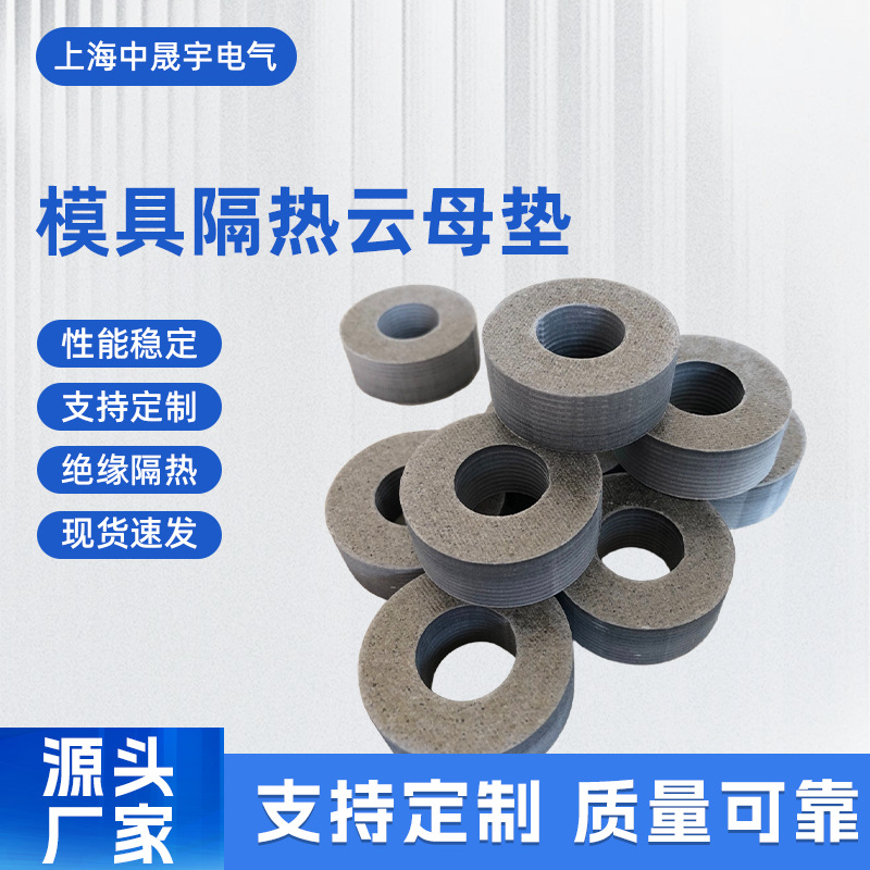 厂家批发定高温云母垫云母法兰绝缘垫片 制绝缘材料云母板