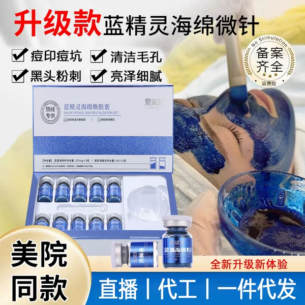 Blue Film Sponge Micro-Needle Small Blue Film Upgraded Enhanced Version Seaweed Microcrystal Bone Needle Brightening and Tightening Hospital Line Manufacturer Wholesale