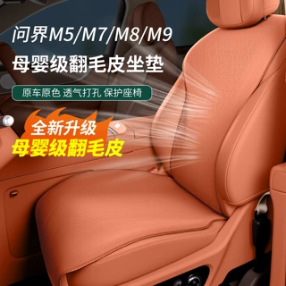问界26款新m7m8m9m5汽车坐垫翻毛皮冬季保暖主驾2025新款四季通用