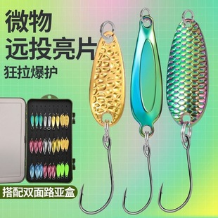 Luya sequins fake bait long cast small iron plate vib suit micro melon seeds flat vibration single hook fishing horse mouth cocked hole Ming