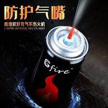 高浓度充气罐打火机气体通用型高档防爆丁烷气气罐打火机充气瓶