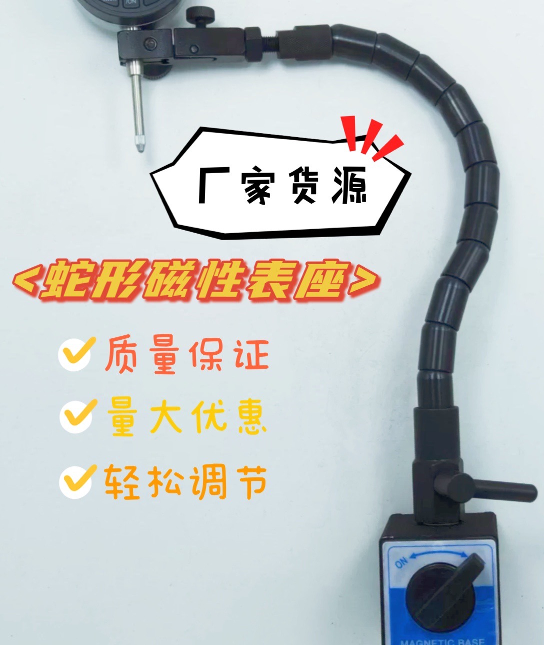 蛇形磁性表座 可轻松调节，稳定性强，质量保障放心购买