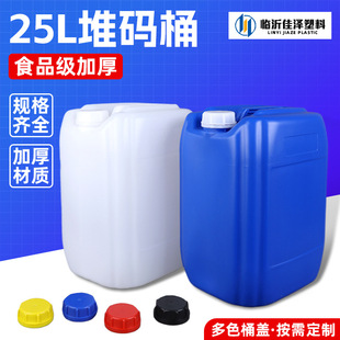 Manufacturer 25 Liter Plastic Barrel Thickeneded Food Grade Stacking Barrel Waste Liquid Disinfectant Barrel 25 Liter Chemical Barrel Wholesale