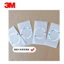 3M 9448A 超薄超粘双面胶 模切版圆片 外径79mm内径60mm  可加工