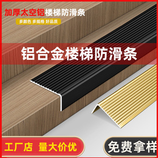 Aluminum alloy stair anti-slip strip right-angle closing strip wooden floor blank pressing strip ceramic tile Hemming 7-shaped L-shaped closing strip