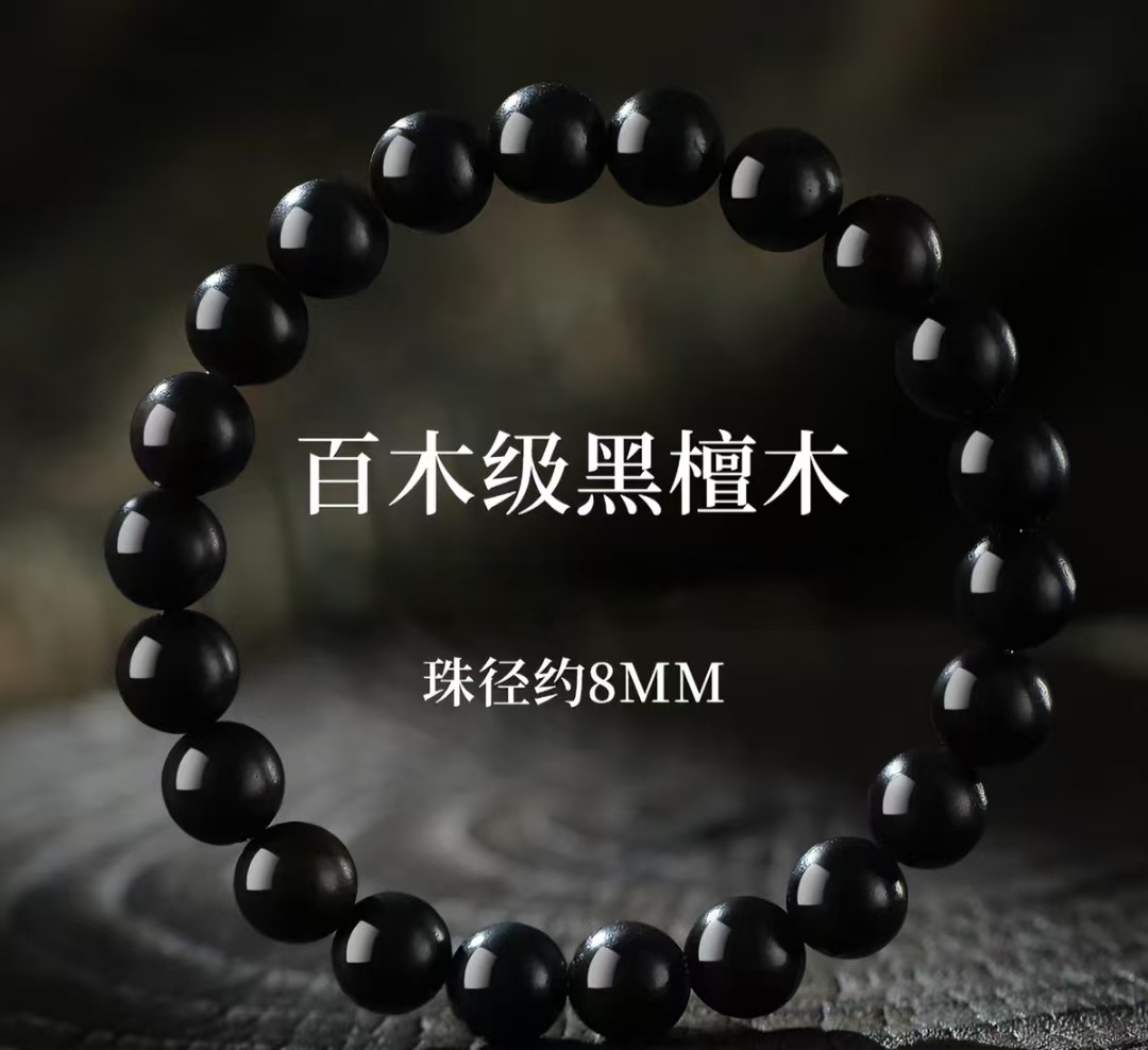 [沉水级黑檀顺纹理单圈素珠-8mm]