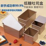 波纹吐司模具正方形盒蛋糕烘焙工具盖子家用空气炸锅烤箱土司面包