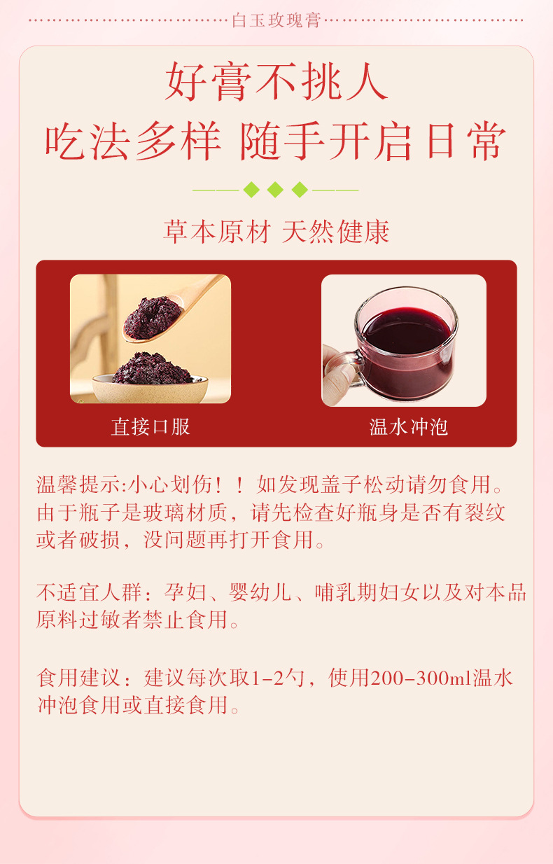 White Jade Rose Paste (Bai Yu Mei Gui Gao) — Traditional Herbal Paste with Double-Petal Red Rose, Poria & Goji in use