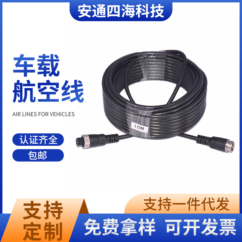 车载航空线 铝箔屏蔽 线径4.5航空插头线航空线线免费拿样厂家批