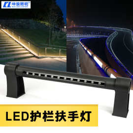 高架桥扶手灯别墅花园河道亮化洗墙灯高速桥梁户外防水led护栏灯
