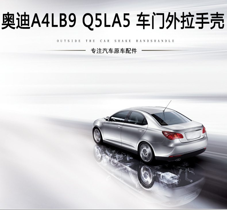 Suitable for Audi A4L A5 Q5L Exterior Door Handle Outer Handle Shell Cover 8Wd837875/876