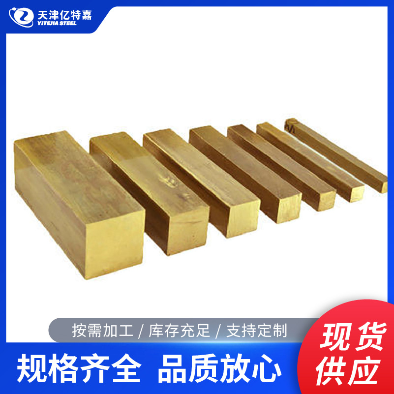 H62黄铜扁条 H59黄铜排方棒黄铜块可切割零售精密光亮铅黄铜