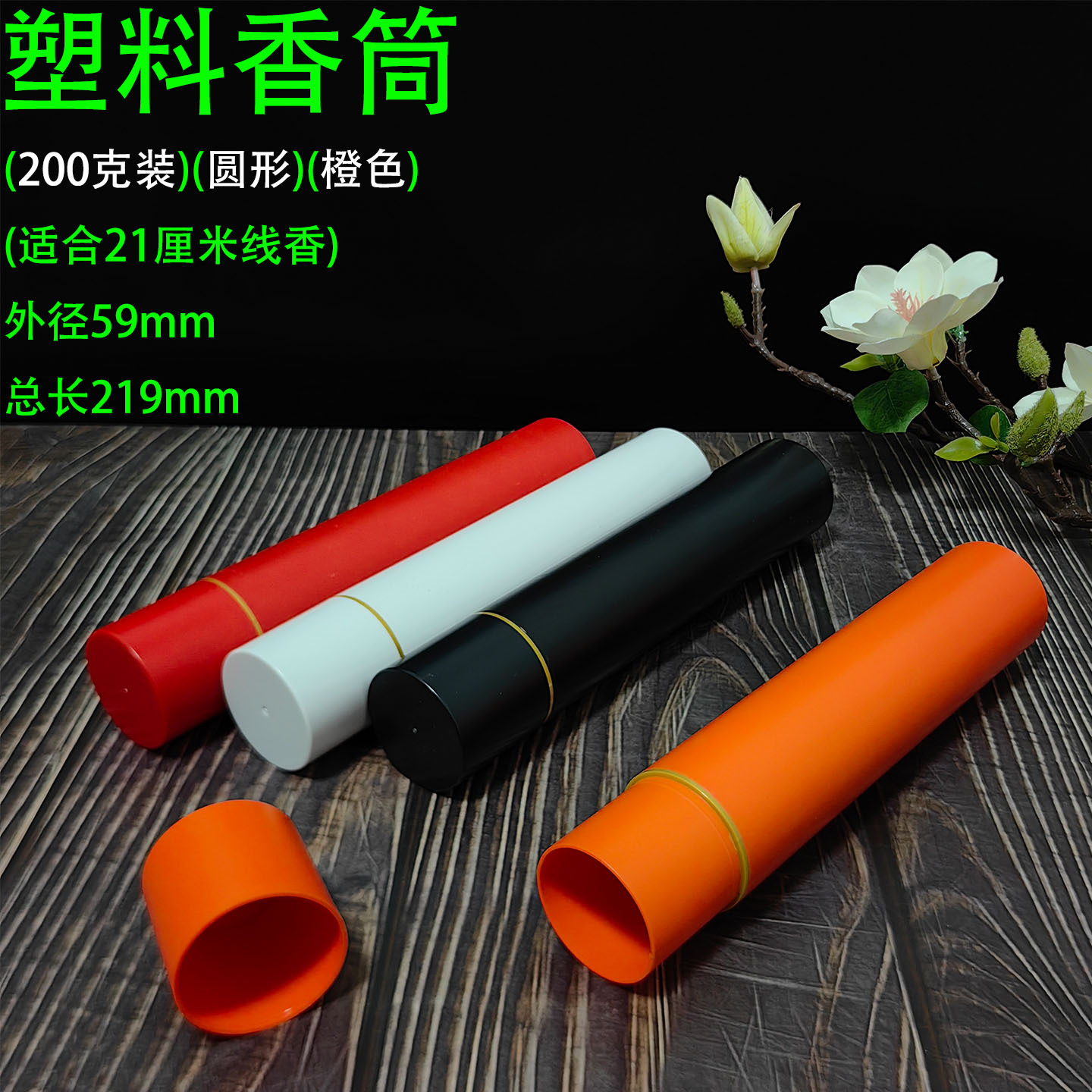 200克装 圆 橙1.jpg