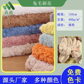 现货兔毛刷花小兔毛仿兔毛绒布布料家纺抱枕玩具服装面料