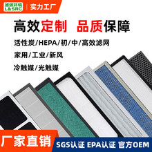 滤源定制空气净化器滤芯HEPA复合高效活性炭除甲醛异味新风过滤网
