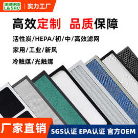 滤源定制空气净化器滤芯HEPA复合高效活性炭除甲醛异味新风过滤网