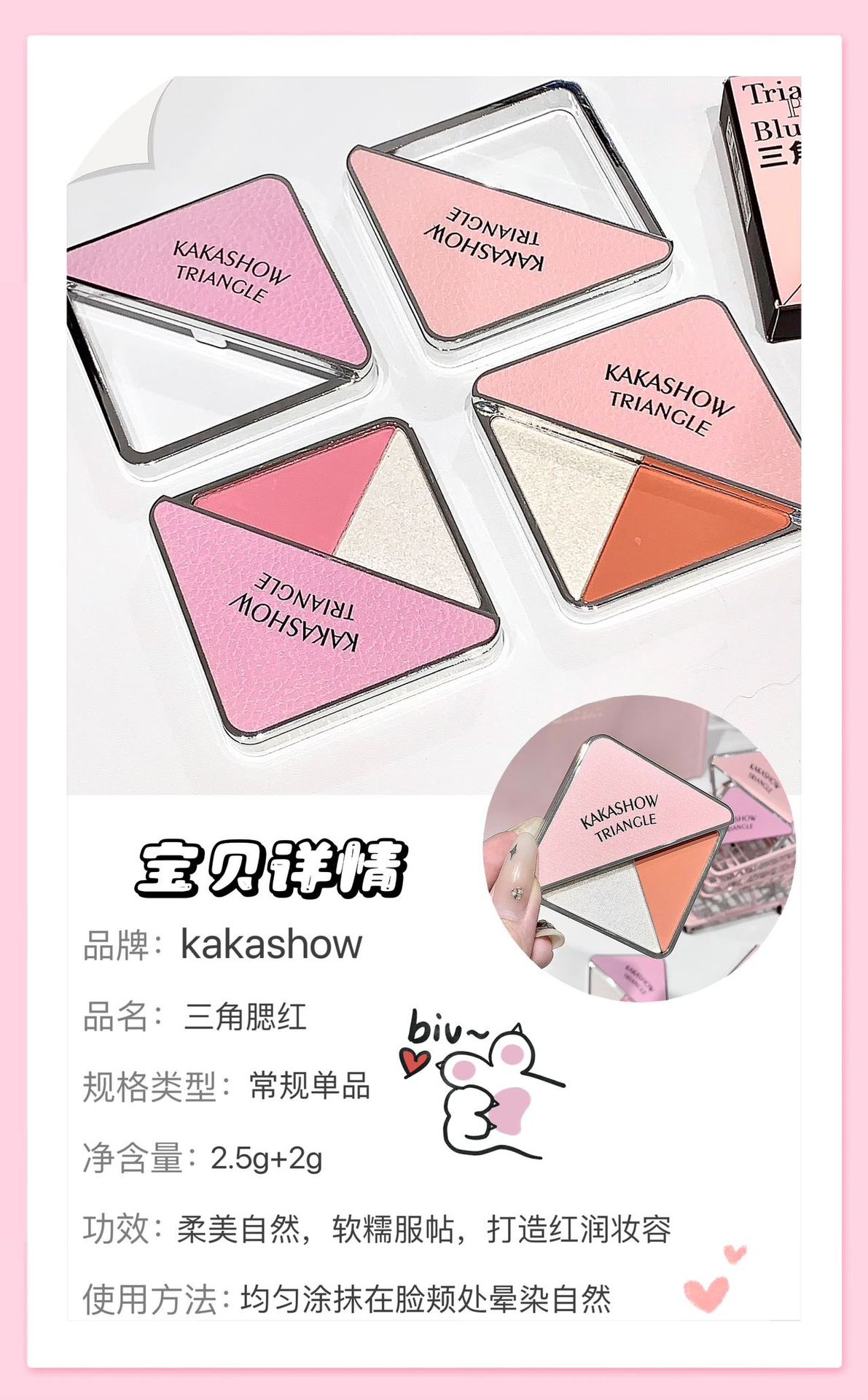 kakashow's rotating triangle two-color blush is a natural, smooth and color-enhancing matte Korean-style energetic blush with a swelling color Specification drawing