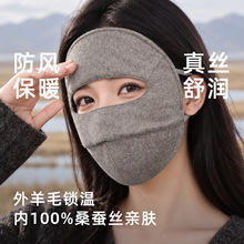 羊毛面罩保暖防寒女100%桑蚕丝内里额头软骨支撑透气冬全脸19姆米