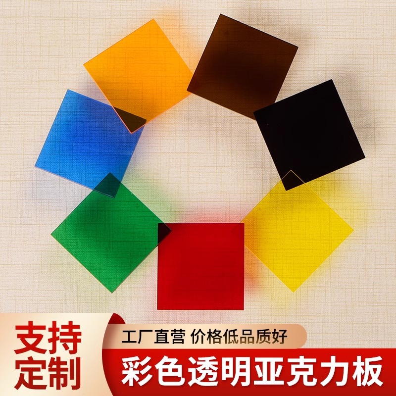3mm厚透明亚克力片激光切割打孔茶红蓝黄橙绿黑白有机板5水晶E18