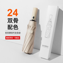 24k双骨雨伞全自动雨伞晴雨两用太阳伞防晒防紫外线遮阳伞广告伞