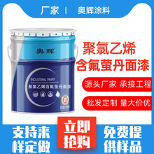 聚氯乙烯含氟莹丹面漆 高防腐涂料厂家 管道防腐油漆含氟萤丹漆