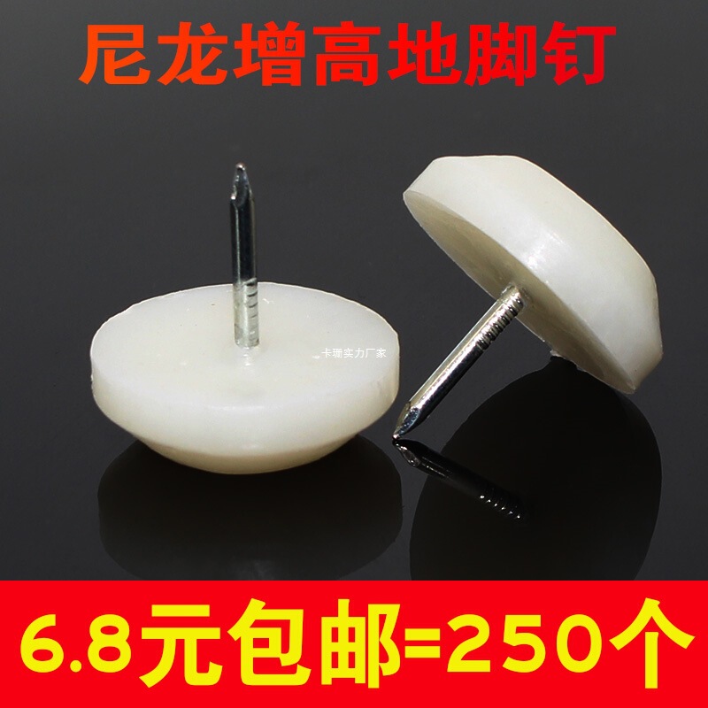 家具プラスチック足釘肥厚ナイロン防湿滑り止めキャビネットテーブル椅子ソファ足パッド白フロア釘|undefined