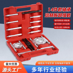 14件套轴承培林拆卸组套厂家现货直发叶轮风机拉马器批发汽修专用
