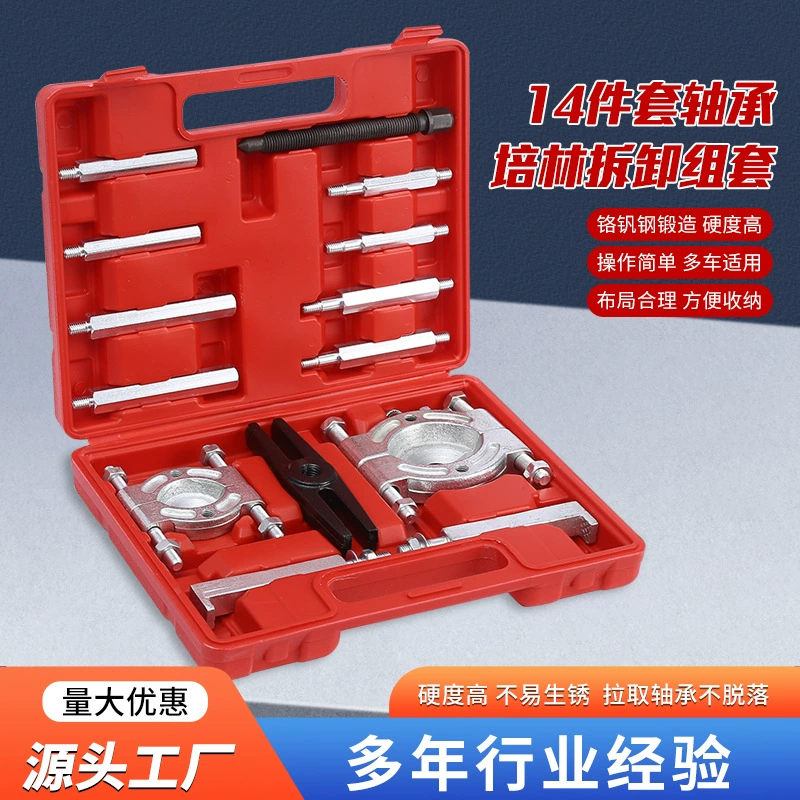 Набор съемников подшипников из 14 предметов, прямые поставки с завода, оптовая продажа съемников вентиляторов и крыльчаток, специализированный для авторемонта