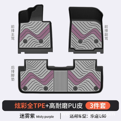 Modelə uyğun ayaqaltı: L90 L80 L60, Special Colorful - misty-purple-l60-5-seater-3-piece-setfull-tpepuhigh-side-protectionstandard-set