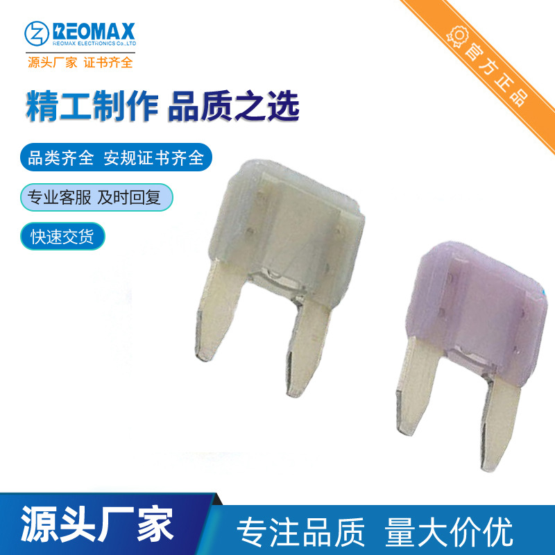 瑞迈原装正品现货fuse 20A32V 小号插片保险丝 REOMAX汽车保险丝
