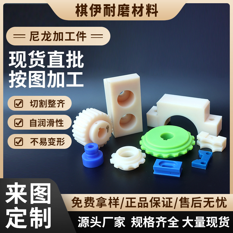 pa6尼龙齿轮加工件U型尼龙异形件零件制品加工尼龙轴套加工尼龙件