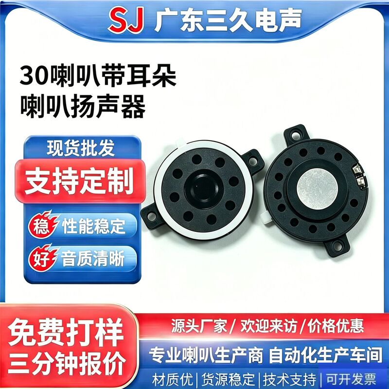 30mm Dual-Ear Plastic Smart Voice Speaker Reading Pen Small Home Appliance Fan 81W Small Speaker 30mm Dual-Ear Plastic Smart Voice Speaker Reading Pen Small Home Appliance Fan 81W Small Speaker