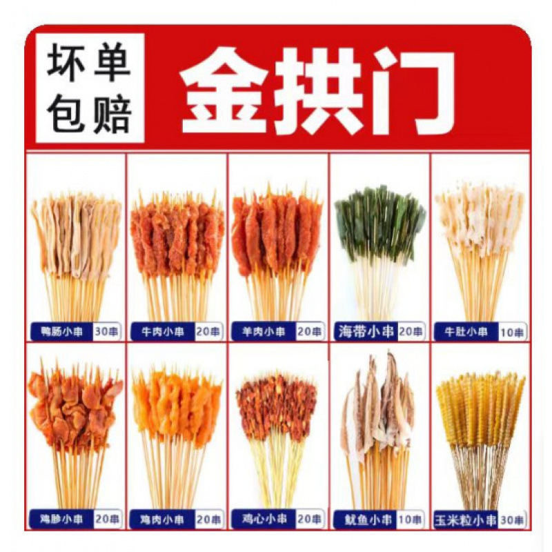 꼬치 200개 [골든아치] 매칭