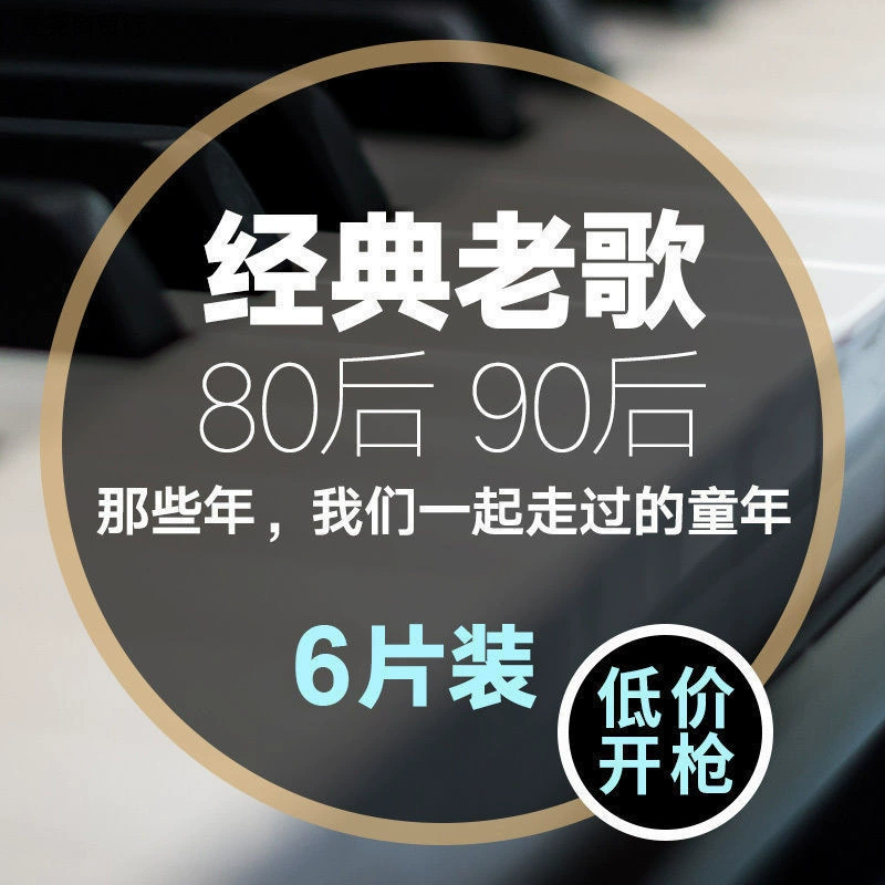 Car disc Chinese classic song disc old songs car music disc song lossless vinyl record one-piece release
