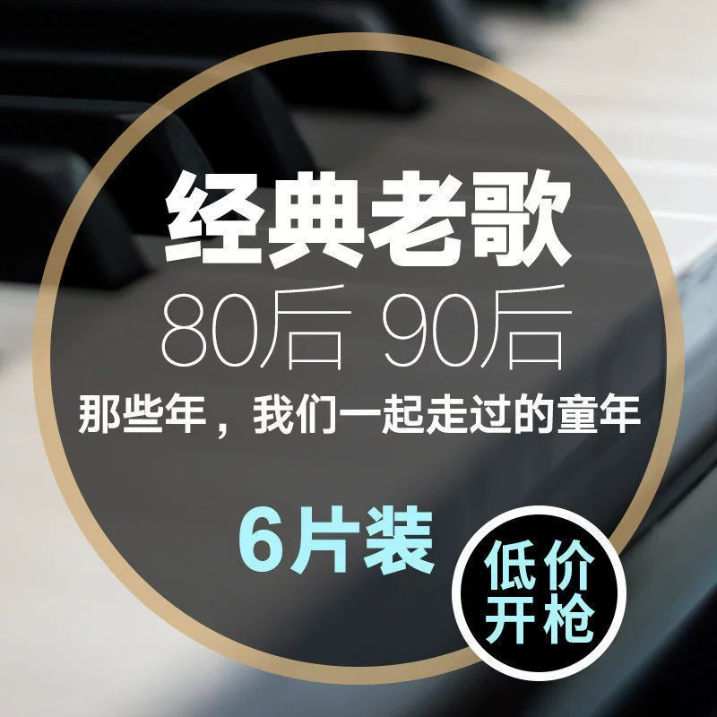 Car disc Chinese classic song disc old songs car music disc song lossless vinyl record one-piece release