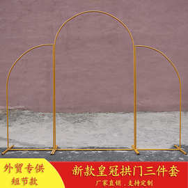 新款婚庆道具拱门弧形异形皇冠架子婚礼舞台迎宾装饰铁艺摆件花架