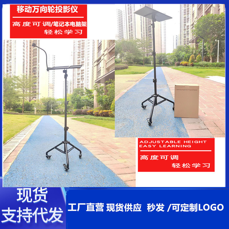 2025 New Projector Storage Rack Neutral Projector Laptop Lift Bracket with Universal Wheel