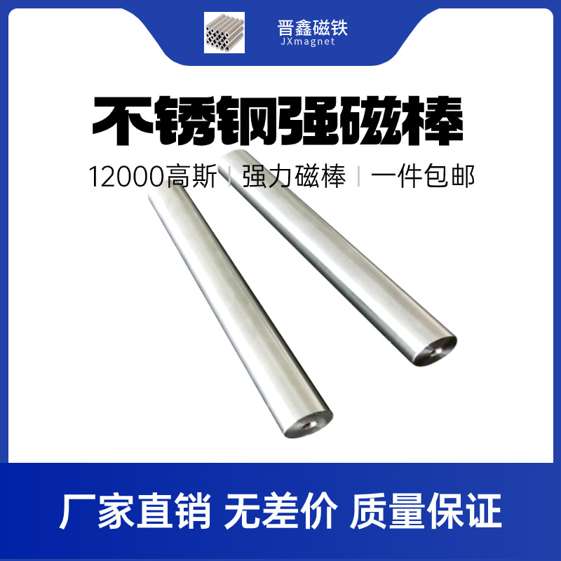 厂家供应单层方形12000高斯磁力架食品茶叶过滤器圆形除铁磁力棒