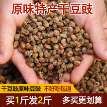 干豆豉臭豆豉原味四川贵州特产散装袋装黄豆鼓农家自制火锅底料