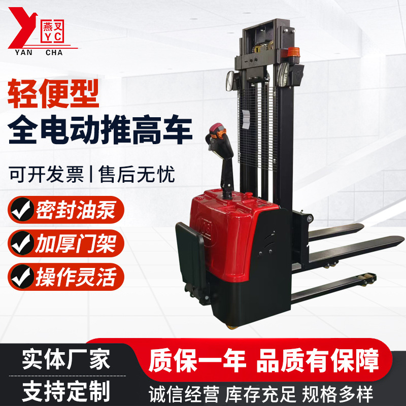 轻便型全电动堆高车1.5吨小型叉车液压升降叉车搬运升高车装卸铲