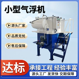 污水处理设备;气浮设备;沉淀池