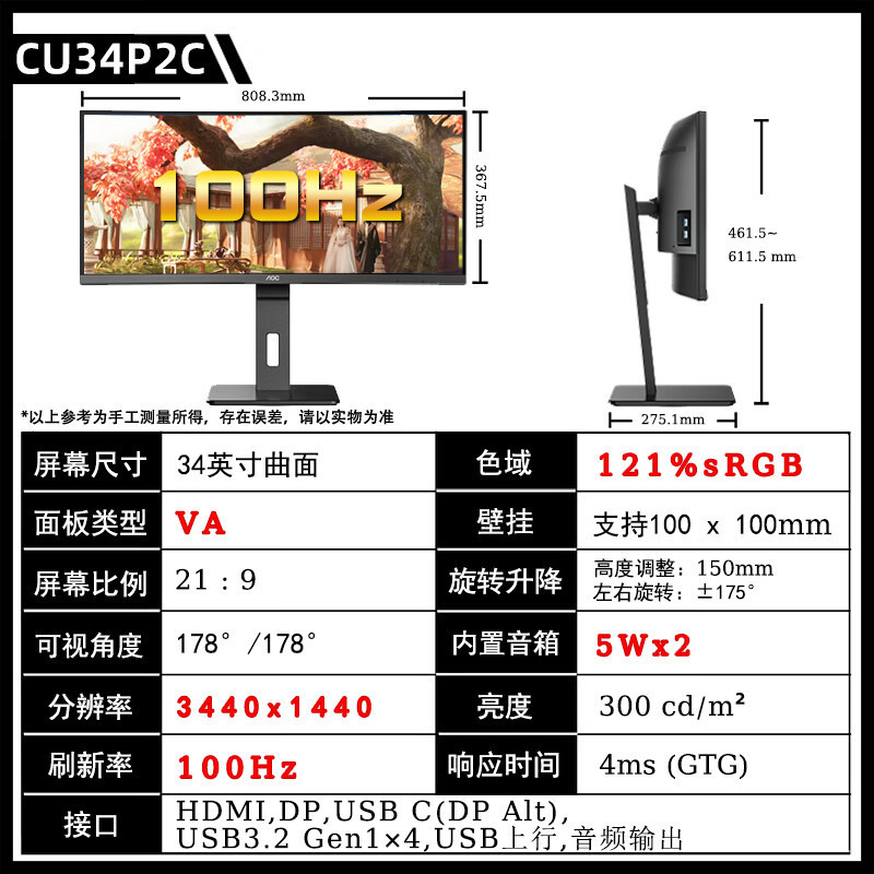AOC CU34P2C 34 "Quasi 4K Curved Surface Display TypeC Business Design hairtail screen 100HZ screen