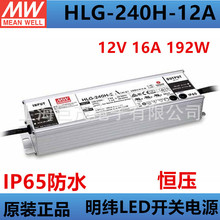 MW_PԴHLG-240H-12A 12V16a192wledԴˮԴa