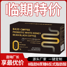 B420益生菌白芸豆黑咖啡 批发运动健身0脂速溶益生菌黑咖啡定制