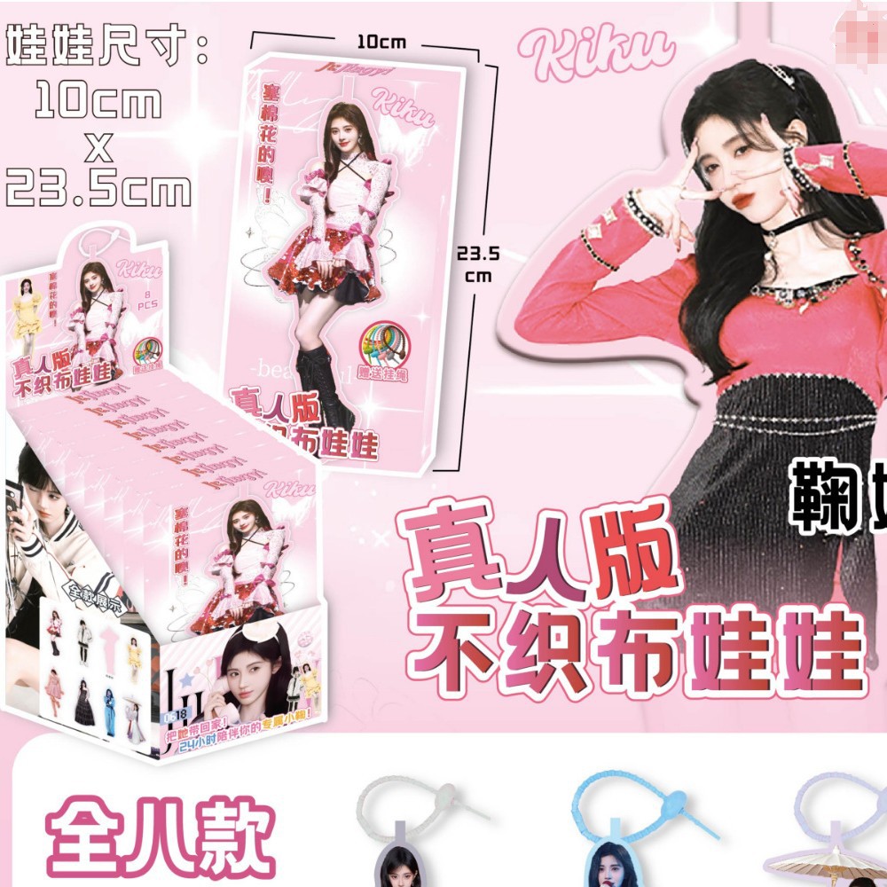 火热款式真人版大号不织布娃娃明星三次元挂件盲抽挂件