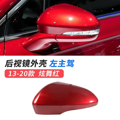 Large field of view rear view auxiliary mirror: mirror turn light reflective frame - 13-20-mondeo-mirror-shell-main-driving-dancing-red